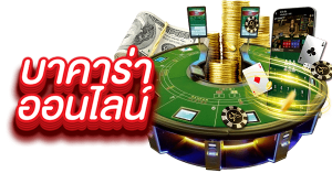บาคาร่า77