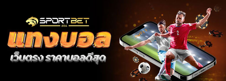 พนันบอล191