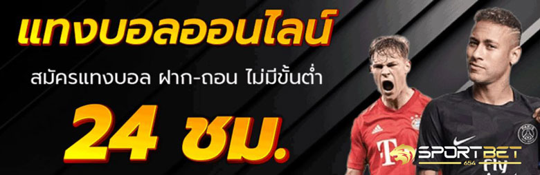 แทงบอลออนไลน์77ups