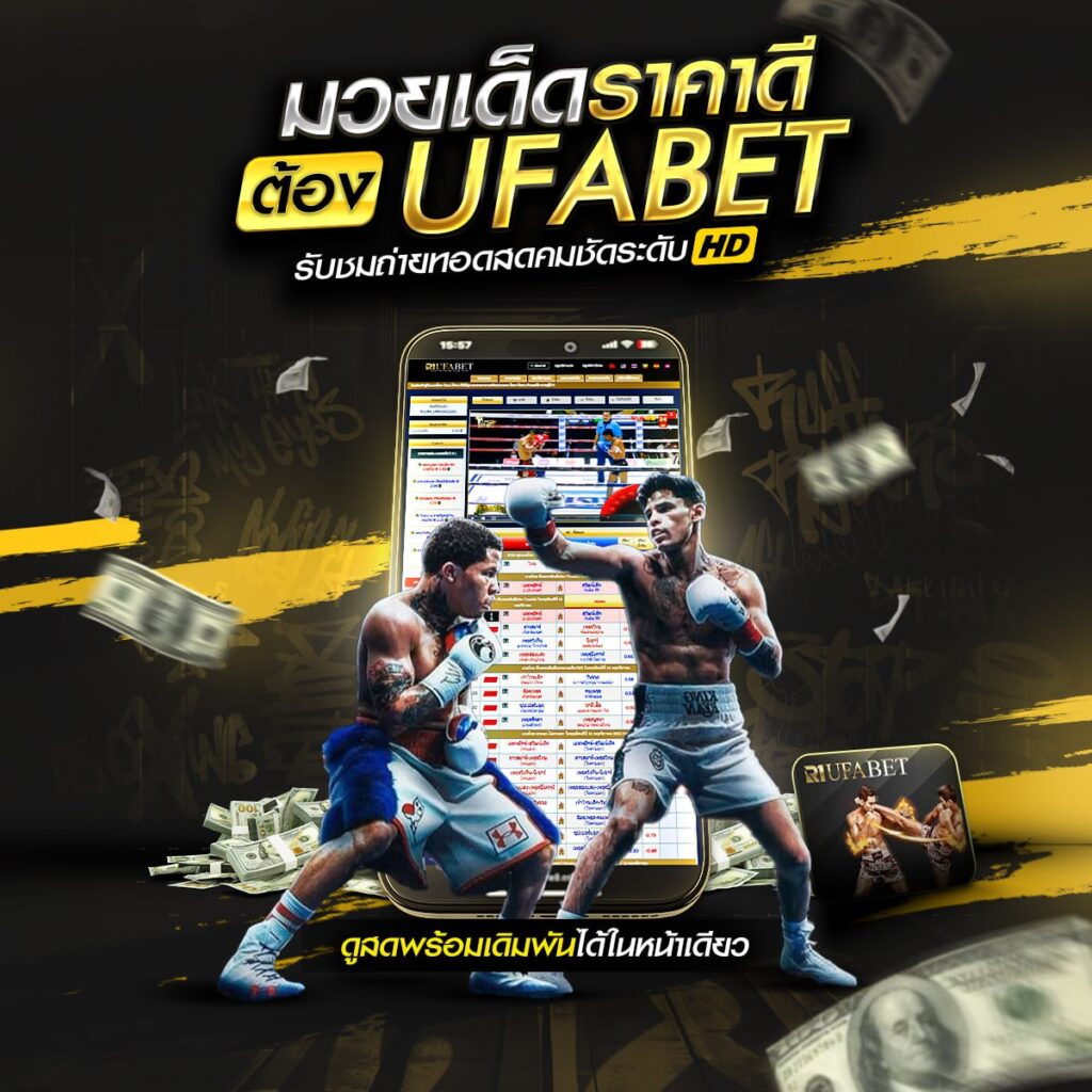 มวยสดวันนี้