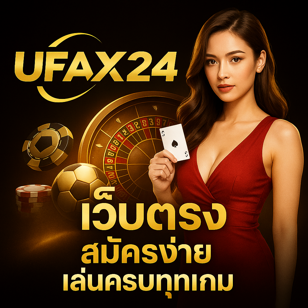 ufax24 เว็บตรง UFABET ฝากถอนออโต้